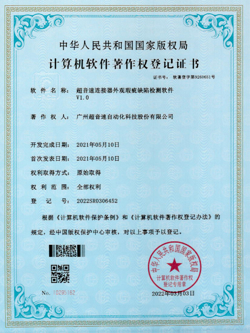 27-永乐高ylg888888连接器外观瑕疵缺陷检测软件V1.0