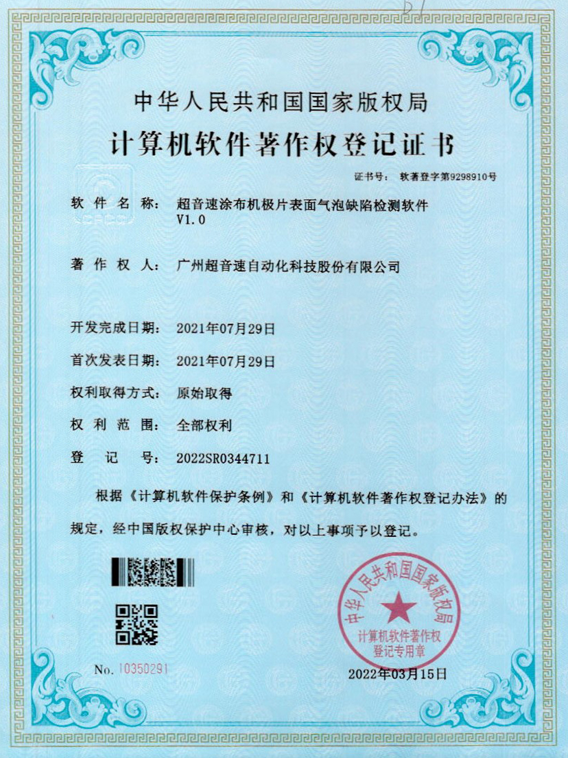 39-永乐高ylg888888涂布机极片表面气泡缺陷检测软件V1.0
