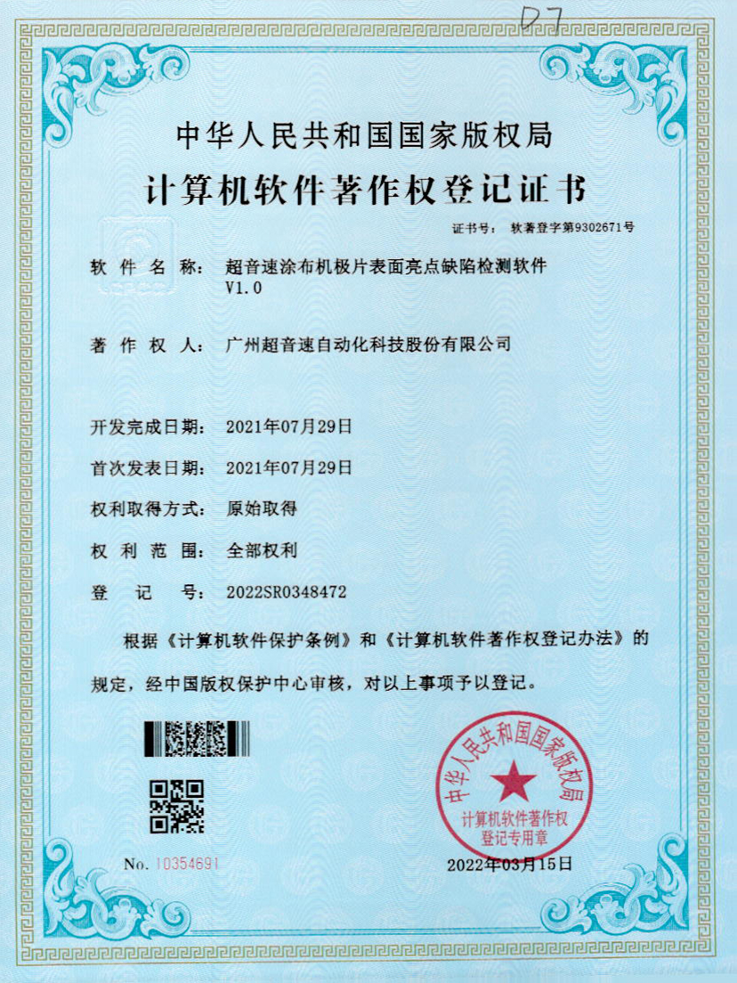 37-永乐高ylg888888涂布机极片表面亮点缺陷检测软件V1.0