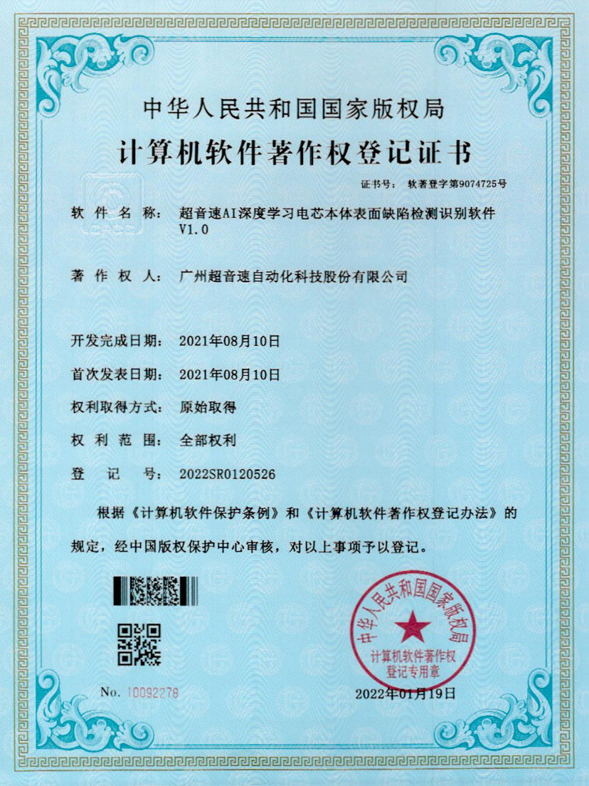 03-永乐高ylg888888AI深度学习电芯本体表面缺陷检测识别软件V1.0