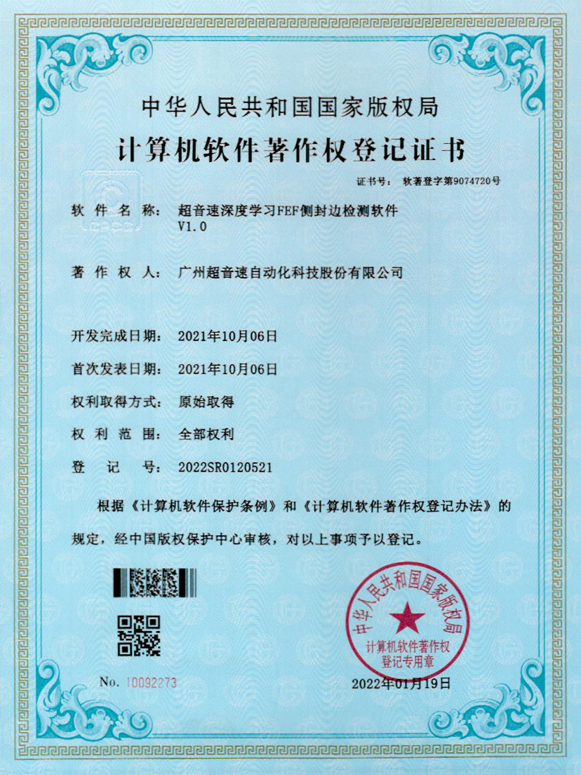 15-永乐高ylg888888深度学习FEF侧封边检测软件V1.0
