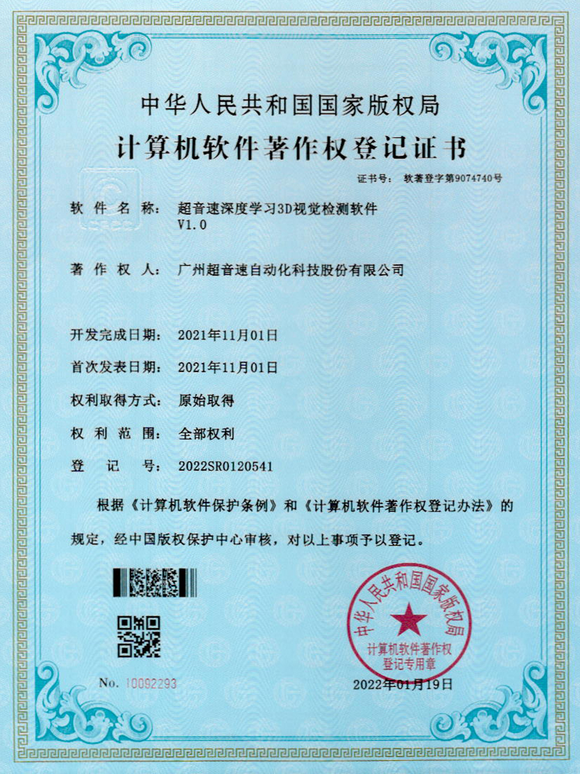 14-永乐高ylg888888深度学习3D视觉检测软件V1.0