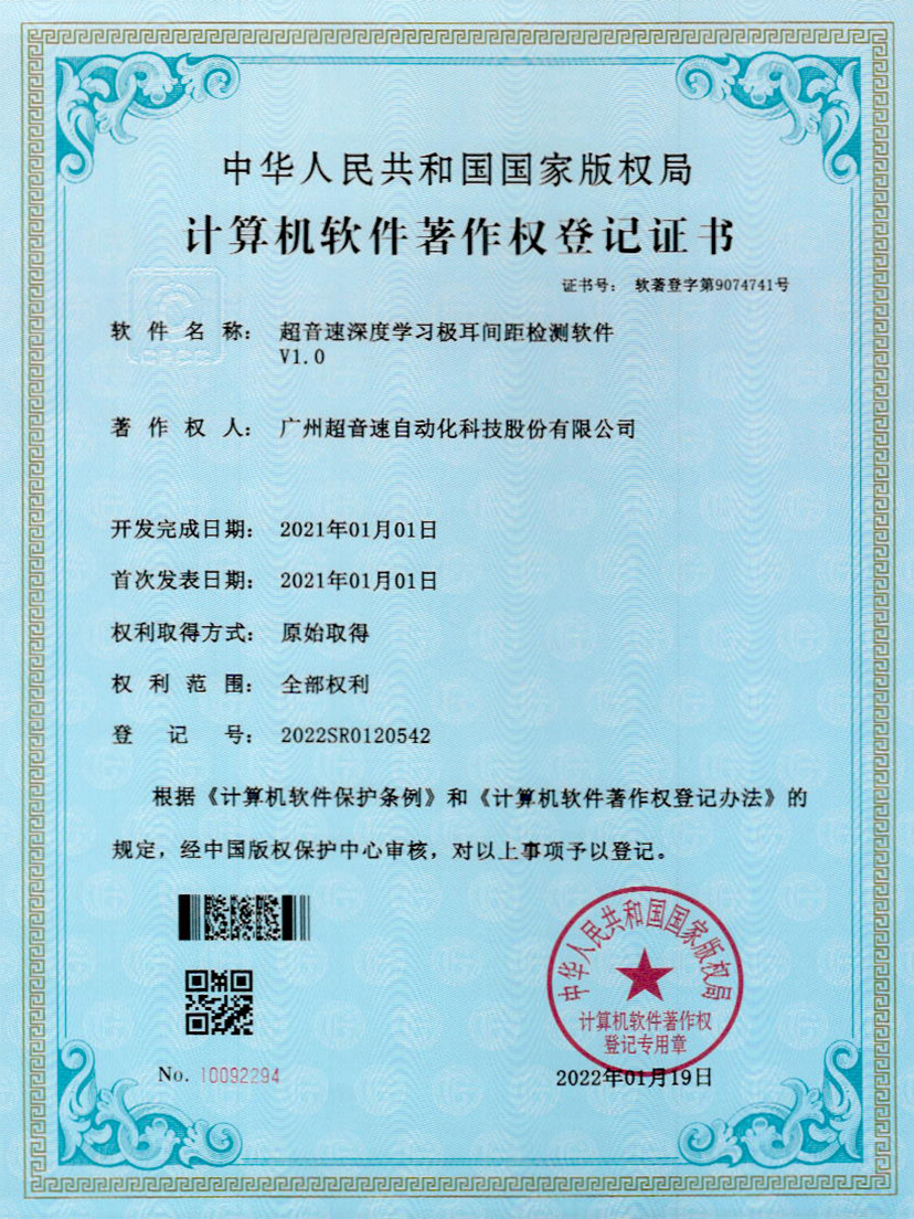 18-永乐高ylg888888深度学习极耳间距检测软件V1.0
