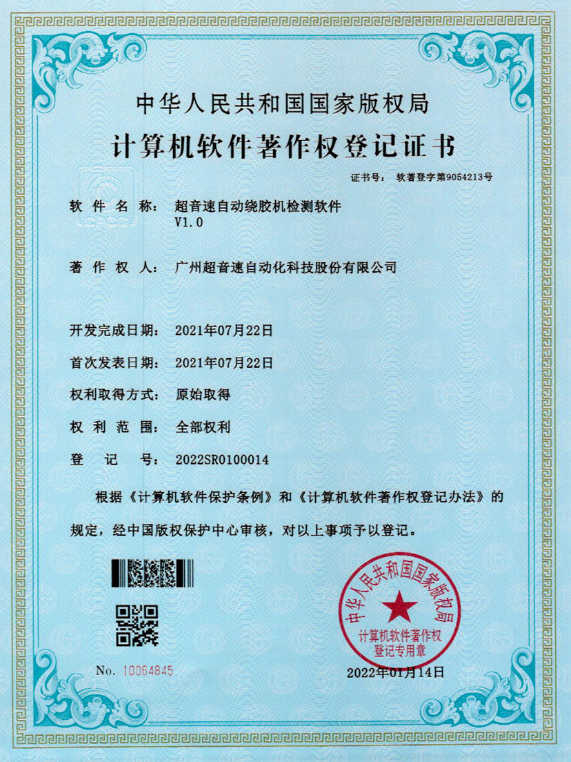 26-永乐高ylg888888自动绕胶机检测软件V1.0