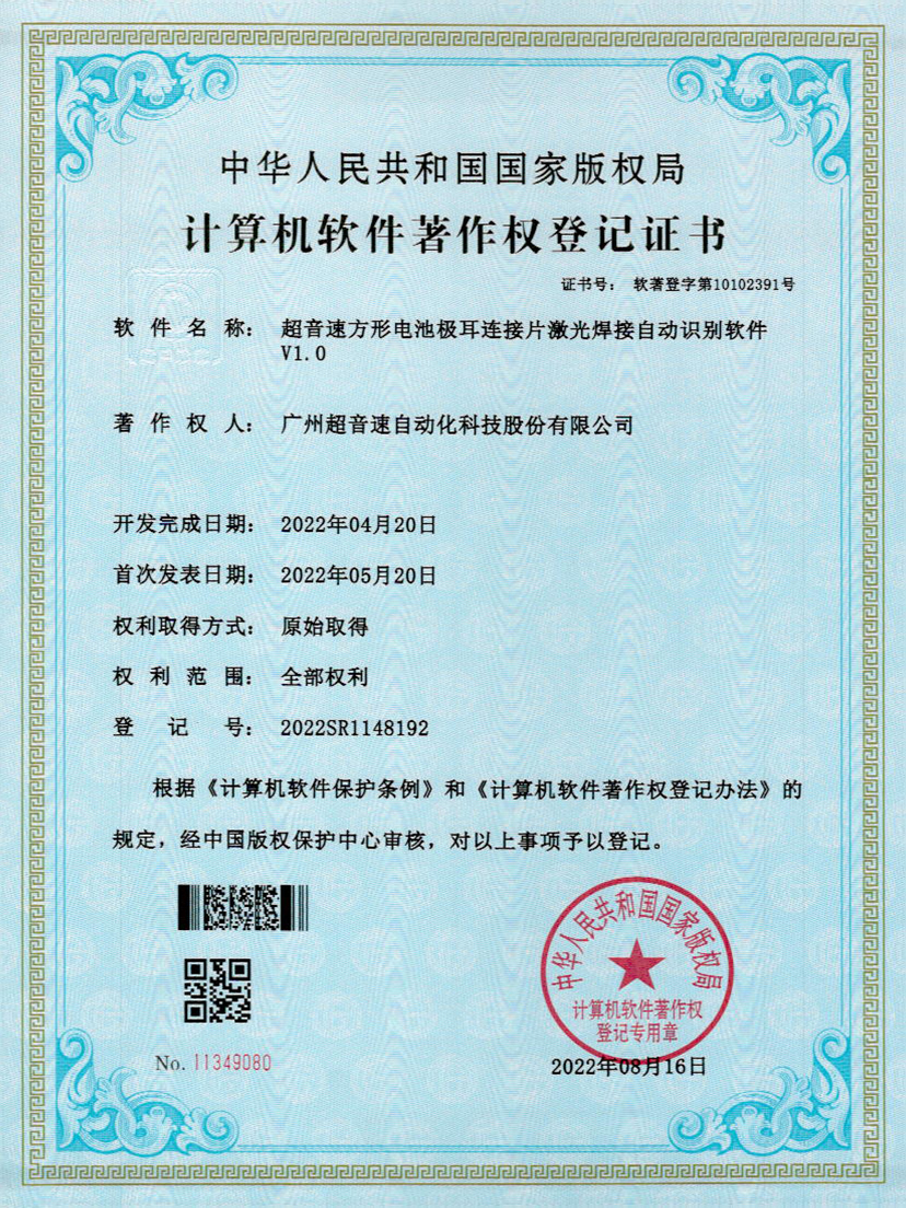 52-永乐高ylg888888方形电池极耳连接片激光焊接自动识别软件V1.0