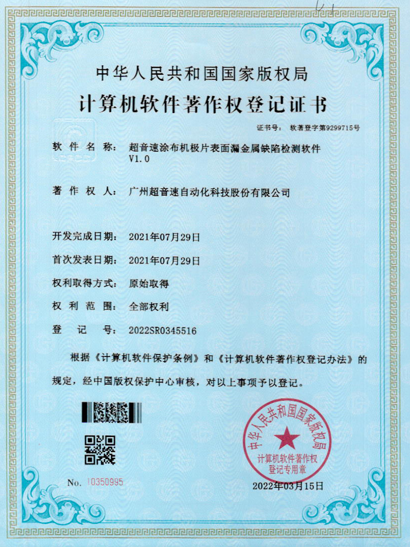 38-永乐高ylg888888涂布机极片表面漏金属缺陷检测软件V1.0