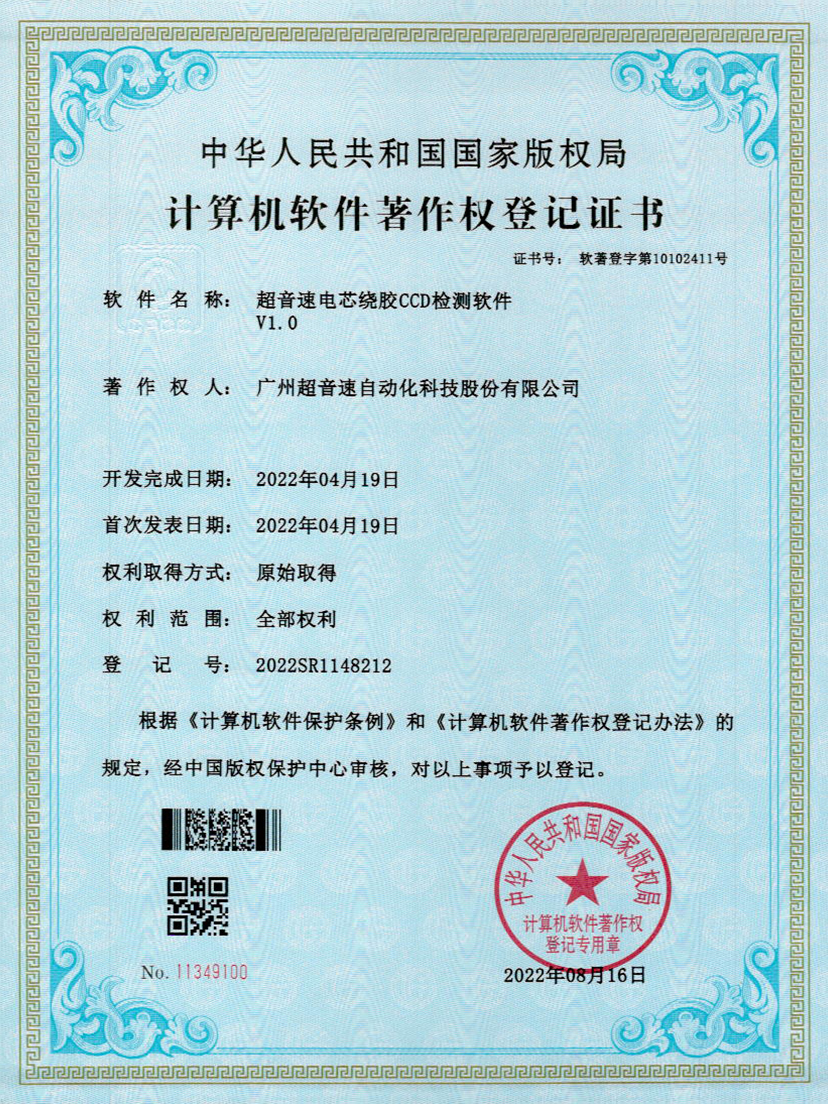 51-永乐高ylg888888电芯绕胶CCD检测软件V1.0