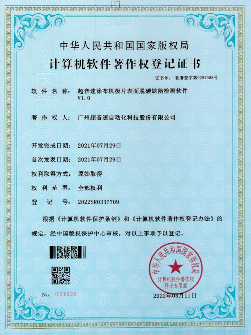 42-永乐高ylg888888涂布机极片表面脱碳缺陷检测软件V1.0