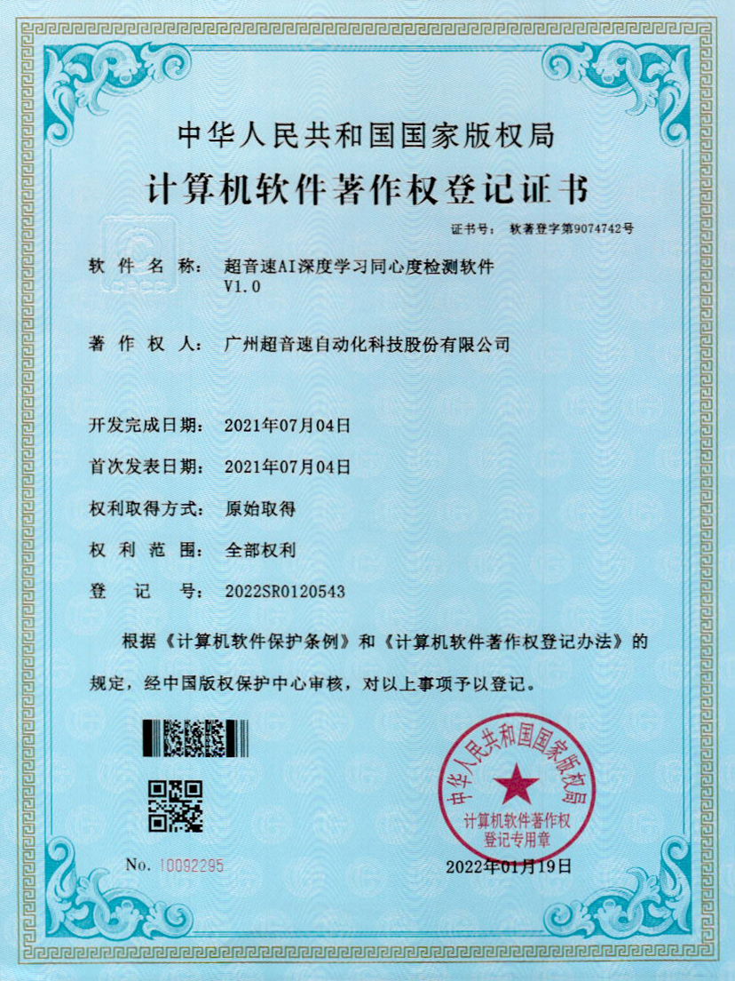 05-永乐高ylg888888AI深度学习同心度检测软件V1.0