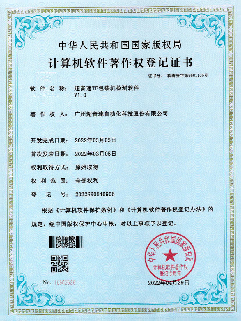 46-永乐高ylg888888TF包装机检测软件V1.0