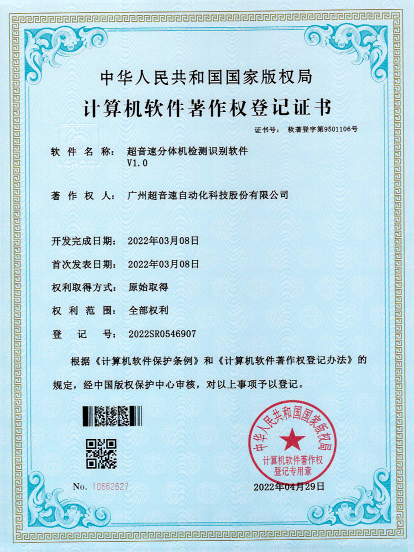 44-永乐高ylg888888分体机检测识别软件件V1.0