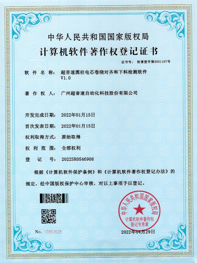43-永乐高ylg888888圆柱电芯卷绕对齐和下料检测软件V1.0