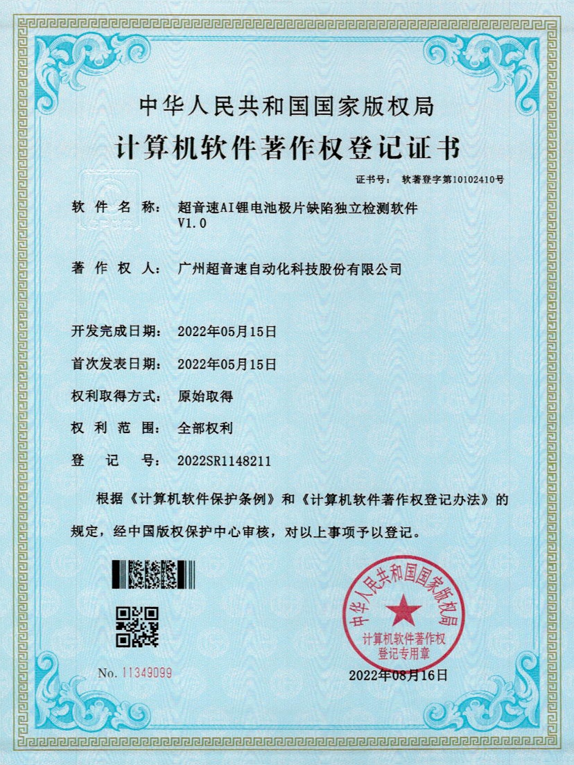 57-永乐高ylg888888AI锂电池极片缺陷独立检测软件V1.0