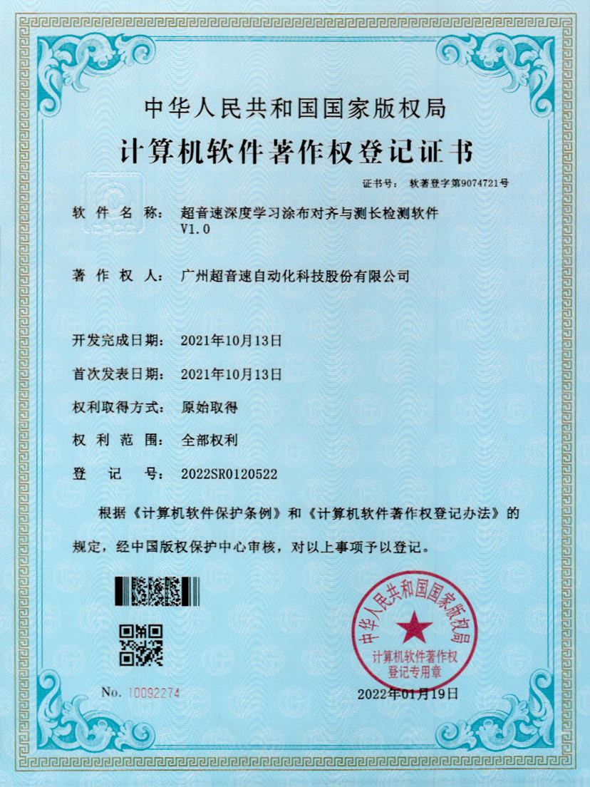 21-永乐高ylg888888深度学习涂布对齐与测长检测软件V1.0